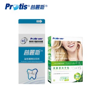 Protis ®普麗斯® 益生菌亮白牙托 5-7天+深層草本亮白貼片(歐盟新配方)七入組