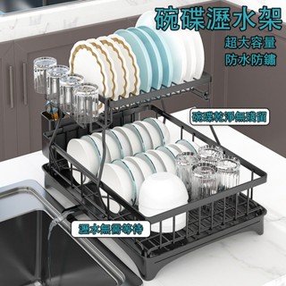 廚房碗碟架 瀝水架 沖水架 廚房收納架 鐵藝雙層碗碟架 廚房置物架 放碗放筷子 收納架 大容量 自動瀝水