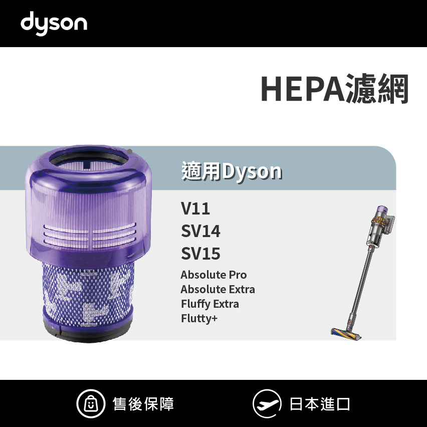 適用Dyson戴森 V11 SV14 SV15 吸塵器 Absolute Pro Fluffy Extra 集塵濾網