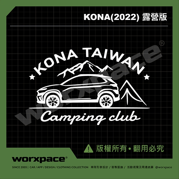 【worxpace】Hyundai KONA 露營版 車貼 貼紙