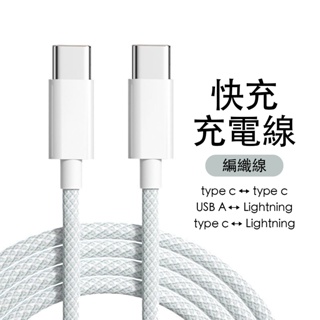 Type-C To C USB-A lightning PD 快充線 傳輸線