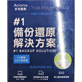 全新未拆 Acronis true image cloud 安克諾斯 備份還原軟體