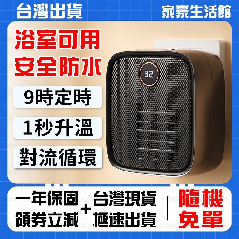 🔥台灣現貨 1秒升溫🔥浴室暖風機 壁掛式電暖器 小型暖風機 陶瓷電暖氣 防水電暖器 迷你電暖器 小電暖器 小暖氣機