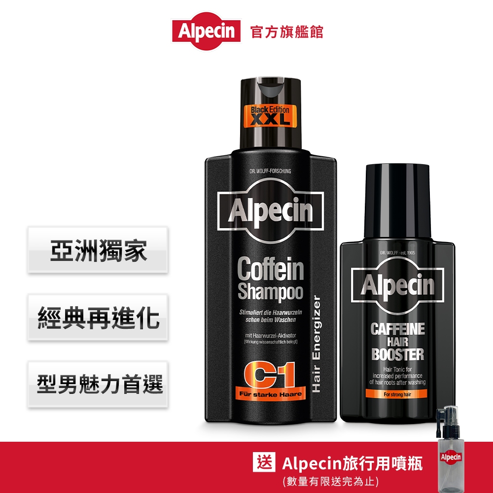 Alpecin Black C1咖啡因洗髮露黑色經典款375ml+咖啡因髮根強健精華液 200ml (1+1組)