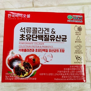 現貨(KK mart)韓國BIOCELL 石榴膠原蛋白益生菌 30入/盒