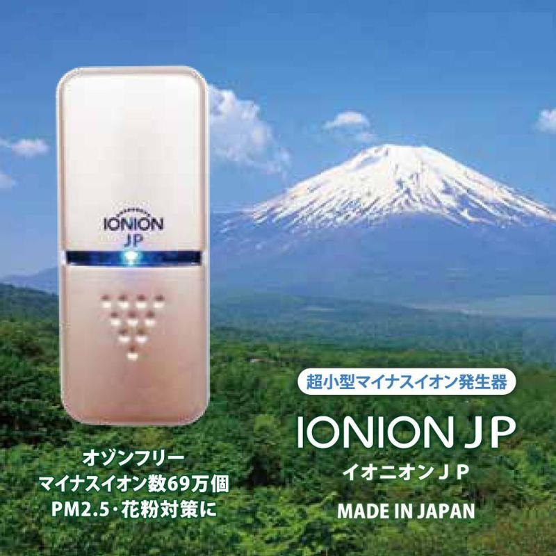 電子口罩 IONION JP 防疫 現貨