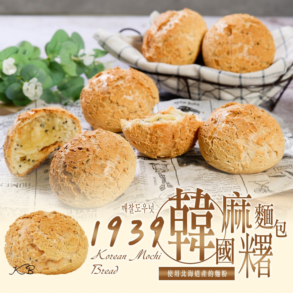 1939 韓國超夯麻糬麵包3入(40g±10g/個)