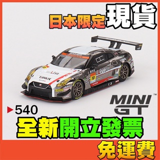 ★威樂★現貨特價 MINI GT 540 日產 Nissan GT-R NISMO GT3 GTR R35 MINIGT