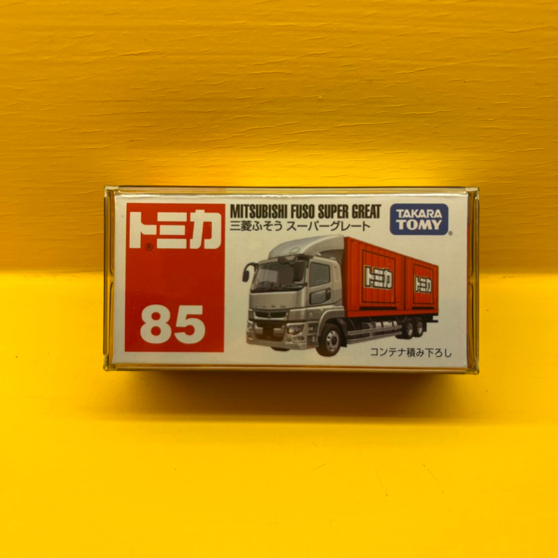 【TOMICA 多美小汽車】NO.85 三菱 MITSUBISHI FUSO 貨櫃車 絕版正品 全新未拆 送保護塑膠盒