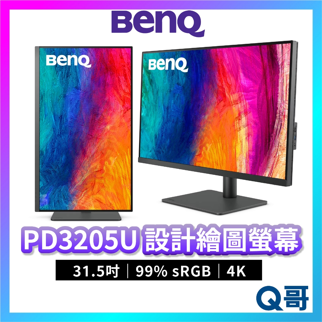 BENQ PD3205U 31.5吋 99% sRGB 專業設計螢幕 HDR10 4K 電腦螢幕 顯示器 BQ031