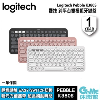 Logitech 羅技 Pebble K380S 跨平台藍牙鍵盤【現貨】【GAME休閒館】