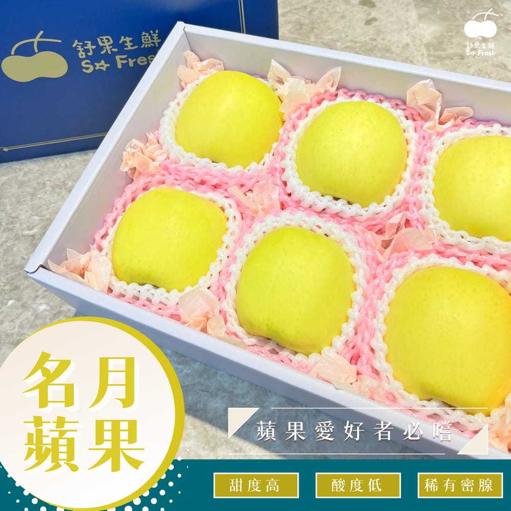 【舒果SoFresh】日本 名月蘋果 #32s 進口水果 名月 蘋果 青森 禮盒 原裝箱 APPLE