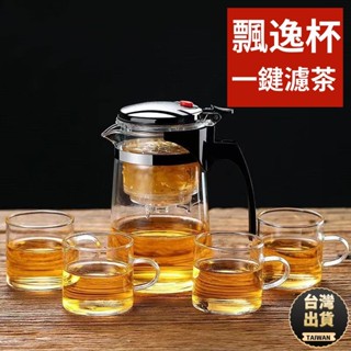 🔥 24小時發貨🔥飄逸杯 泡茶壺 泡茶 玻璃茶壺 耐溫玻璃 沖茶器 泡茶杯 沖茶器 沖泡壺 玻璃杯 杯子