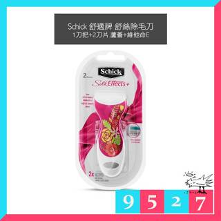 Schick 舒適牌 舒絲除毛刀 1刀把+2刀片 蘆薈+維他命E 女用除毛刀片-9527