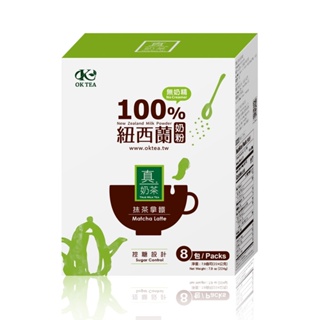 歐可茶葉 真奶茶 A17抹茶拿鐵(8包/盒)【蝦蝦果園】