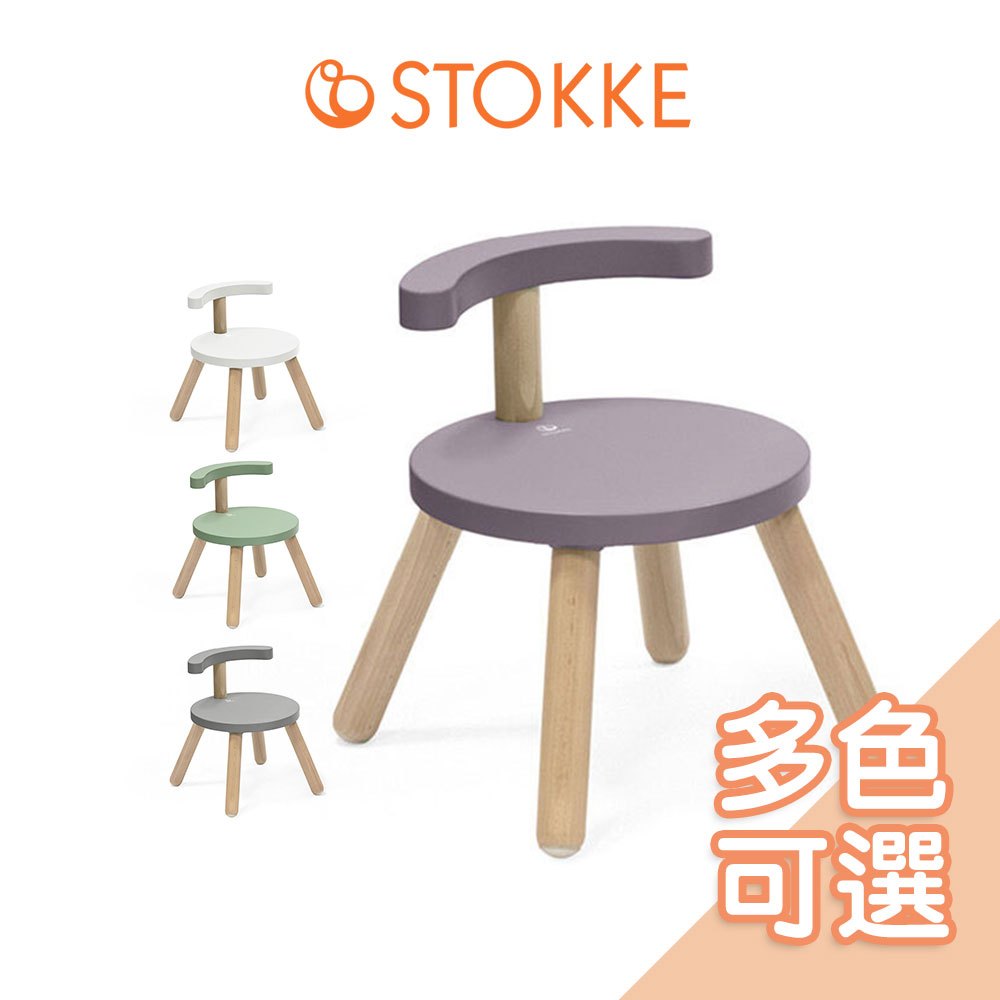 Stokke MuTable V2兩用兒童椅[多色] stokke遊戲桌椅 mutable椅子 兒童椅 多功能遊戲桌配件
