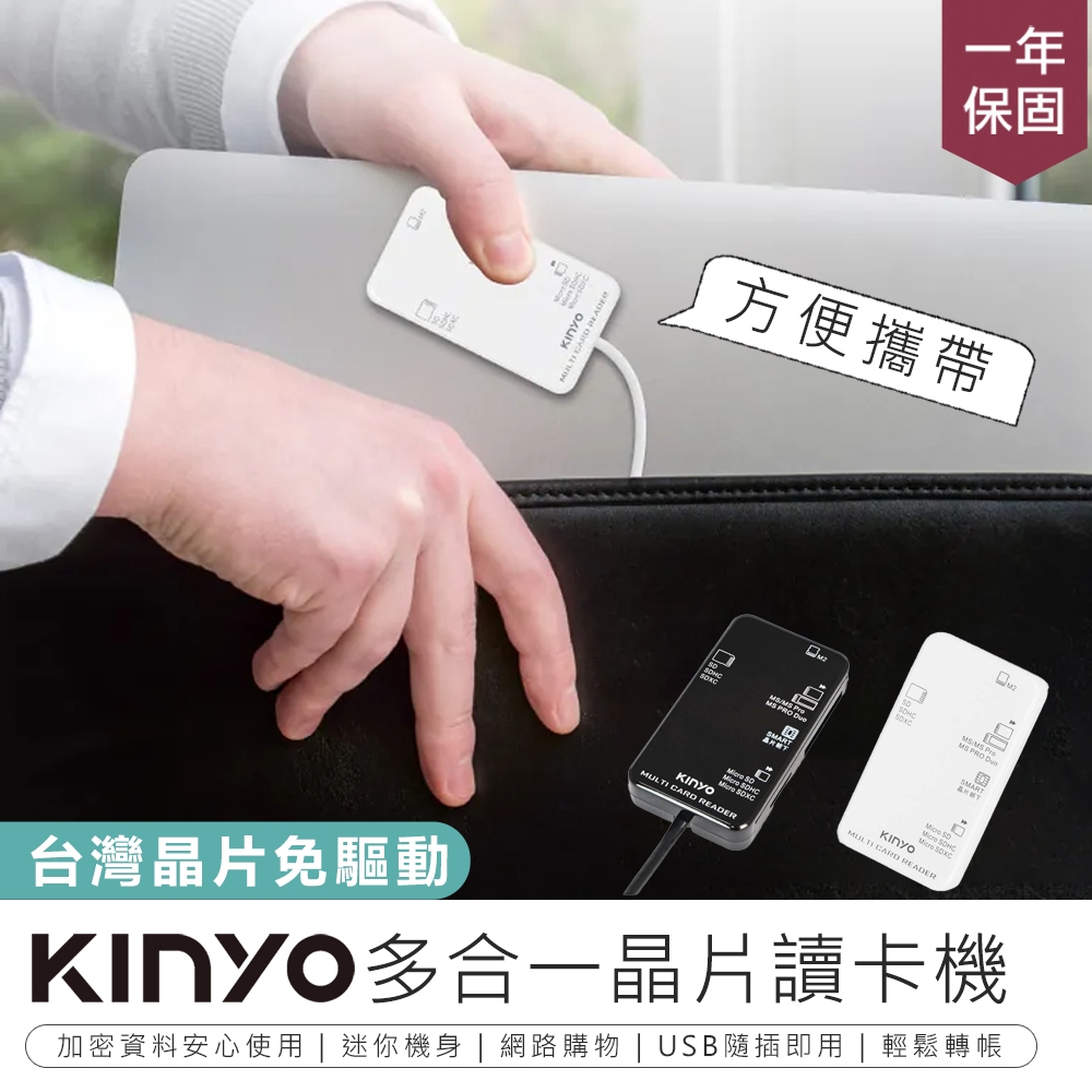 【KINYO 多合一晶片讀卡機 KCR-6250/6251】金融卡讀卡器 記憶卡讀卡機 晶片卡讀卡機 免驅動 自然人憑證