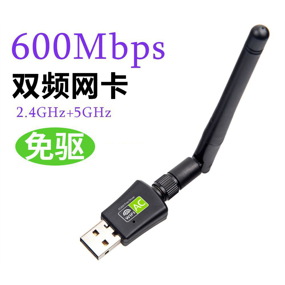 【億威】無線網路卡免驅2.4G/5.8G雙頻600M無線網路卡電腦無線WiFi接收發射器