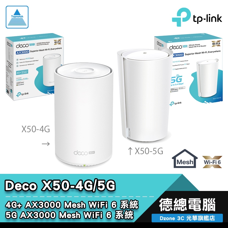 TP-Link Deco X50-5G X50-4G 分享器 路由器 雙頻 AX3000 Mesh WIFI6 光華商場