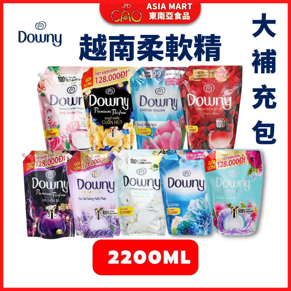 柔軟精 越南柔軟精 DOWNY 柔軟精大包補充包 2.2L 2300ML 2.4L P&G NUOC XA VAI