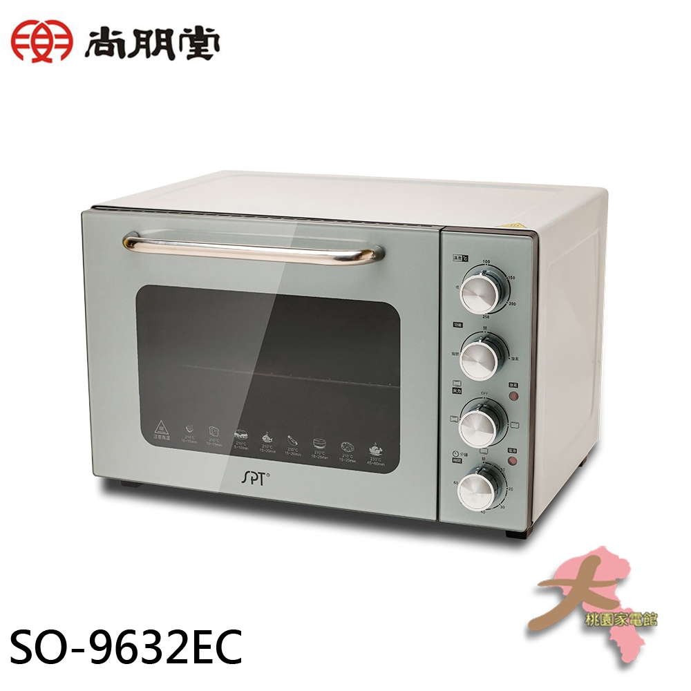 《大桃園家電館》SPT 尚朋堂 32L雙層隔熱液脹式烤箱 SO-9632EC