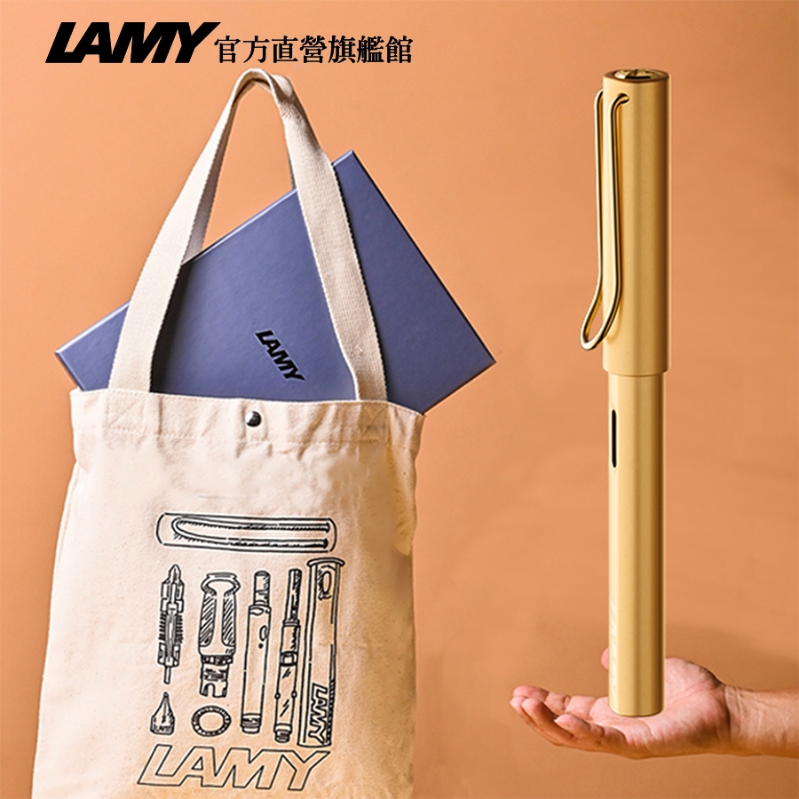 LAMY  全球限量 鋼筆+結構原創帆布袋禮盒 / LX系列 - 閃耀金 - 官方直營旗艦館