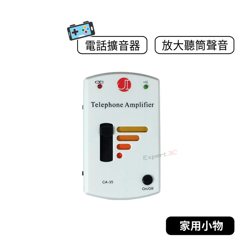 【現貨】電話機擴音器 CA-30 CA-35電話擴音器 家用電話擴音 聽筒擴音器 聽筒聲音擴大 老人電話擴音機 音量擴大