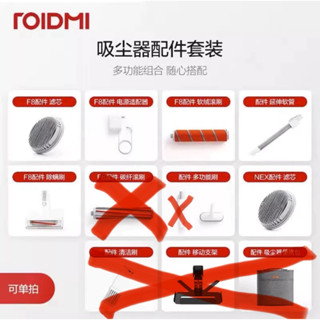 Roidmi睿米手持無線吸塵器配件 濾芯 軟管 軟絨滾刷 移動支架