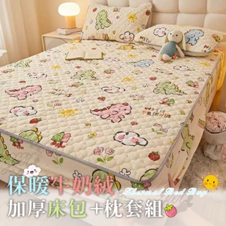 臺灣出貨💗冬天加厚保暖牛奶絨夾棉床包枕套組 珊瑚絨 加絨 床包 保護罩 保暖床包 加厚床包 魔法絨 鋪棉
