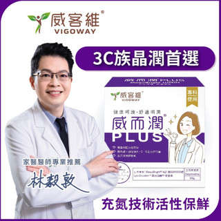 【威客維】威而潤PLUS 30包/盒 遊離型葉黃素+花青素+智利酒果 晶亮舒適 DHA微藻 ACE硒 OMEGA-3