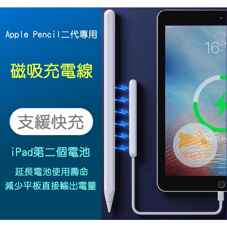 現貨 | Apple Pencil二代 Pencil 2代 專用 磁吸充電線 繪圖筆充電 蘋果觸控筆磁吸充電