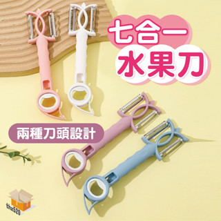 【臺灣現貨】七合一水果刀 水果刀 卡通水果刀 多功能水果刀 削皮刀 切片刀