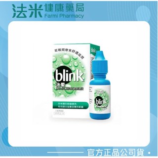 【法米健康藥局】亞培 冰藍 BLINK 高水份隱形眼鏡潤濕液 10 ml 公司貨 全新效期 隱眼可用 保濕