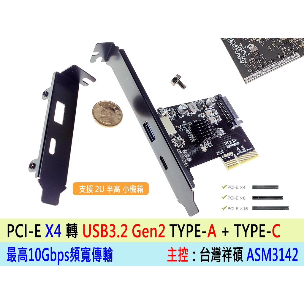 台灣熊讚 PCI-E X4 轉 USB3.2 Gen2 10Gbps 介面卡 TYPE-A TYPE-C 擴充卡 一年保