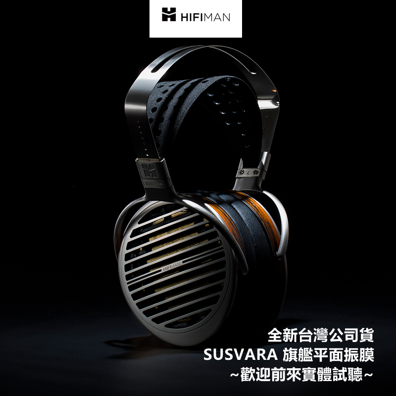 『輕音小部』HIFIMAN SUSVARA  場極式平面振膜 旗艦級耳罩耳機 台灣公司貨