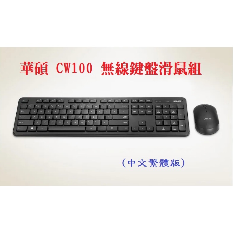 ASUS 華碩 CW100 無線鍵盤滑鼠組 鍵鼠組