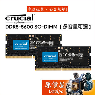Micron美光 Crucial 32G 64G 128G【雙通道包裝】DDR5 5600 NB 筆電/記憶體/原價屋