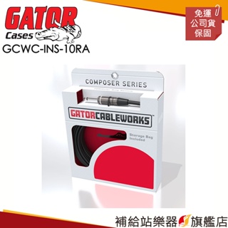 【滿額免運】GATOR GCWC-INS-10RA 10英尺 樂器導線