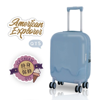 American Explorer美國探險家 20吋 行李箱 冰淇淋 登機箱 亮面拉桿箱 飛機靜音輪 YKK拉鍊 QT5