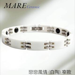 § 全館7折 § 【Mare】精密陶瓷手鍊：戀戀風情 (白陶)窄 款【售後服務&保固12個月】
