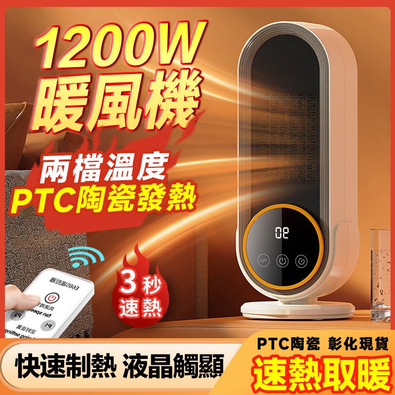 🔥1200W速熱暖氣🔥110V暖風機桌上型陶瓷暖風機浴室暖風機省電暖氣機廁所暖氣機辦公室暖風機小米小型臥室電暖器出租