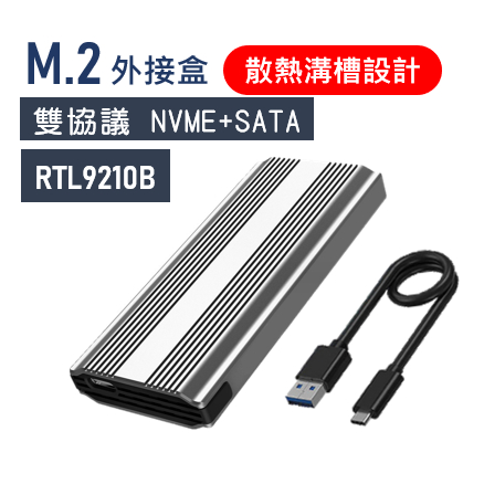 【現貨當天出】M.2 外接盒 溝槽散熱 雙協議 m2 PCIE 1秒傳1GB 跑分圖 SSD TYPE-C