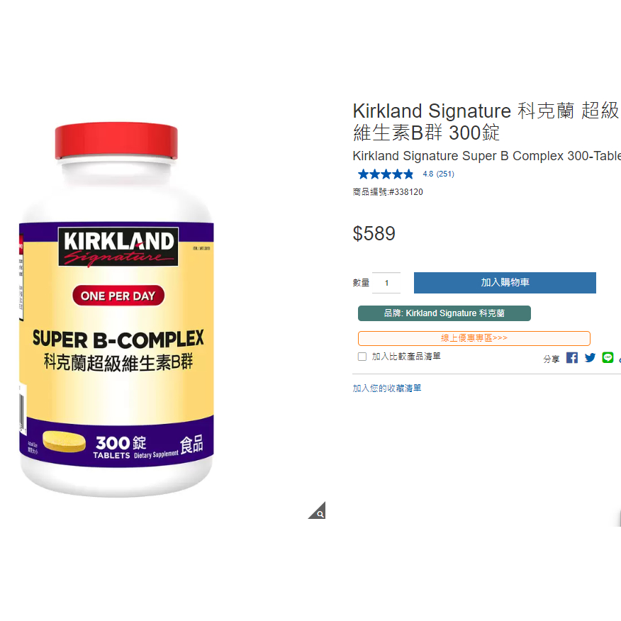 科克蘭 超級維生素B群 300錠 好市多 SUPER B-COMPLEX KIRKLAND