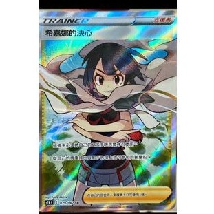 中文版 S7RF 079/067 SR 希嘉娜的決心 hr sr ptcg