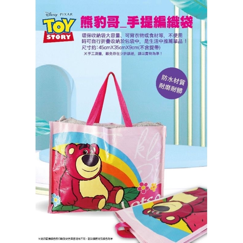 [台灣現貨][正版授權] 迪士尼 熊抱哥 手提編織袋 購物袋 收納袋 提袋 防水袋 防水購物袋