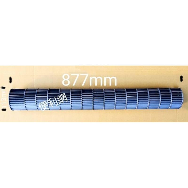 日立變頻分離式冷氣機 用服務貫流風扇 貫流扇 料號:2GF35547C 原廠貨 適用:RAS-50NJF…等-【便利網】