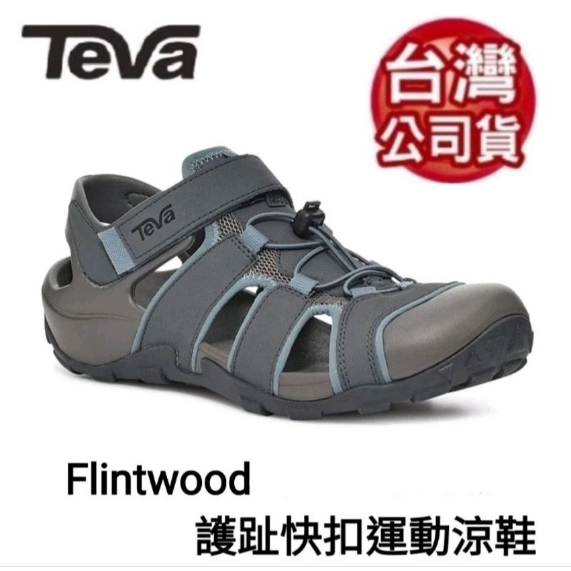美國TEVA男款 Flintwood 護趾快扣冒險者水陸運動涼鞋/(灰色-TV1118941GREY)