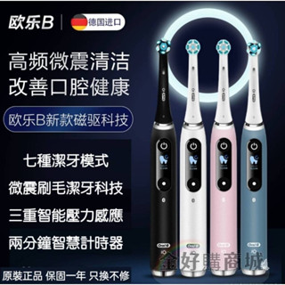 臺灣出貨💝歐樂B iO 雲感 ORAL-B 雲感 iO5 iO7 iO8 iO9 微震科技電動 聲波 快充 電動牙刷