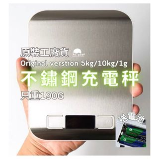 [送電池＋充電升級] 電子秤 磅秤 咖啡秤 料理秤 烘焙秤 不鏽鋼電子秤 廚房秤 電子磅秤 磅秤電子秤 食物秤 精密秤