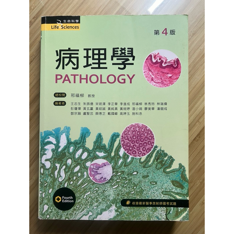 病理學 PATHOLOGY 第四版
